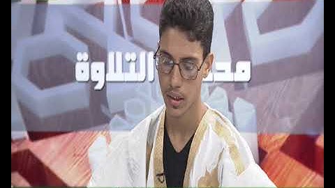 محظرة التلاوة مع الشيخ المصطفى سيدي محمد