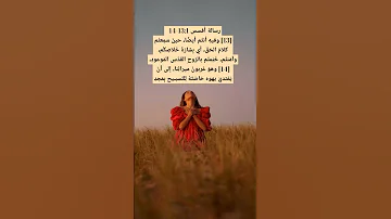 ايات من الكتاب المقدس 