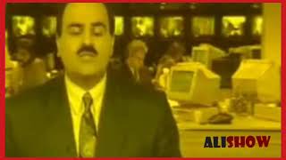 افتتاحية سنة 1995 على قناة mbc والعراك الي حصل بالقناة