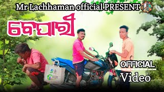 bepari || ବେପାରୀ ||New Sambalpuri comedy || Mr Lachhamana& Thabir || Mr Lachhamana official PRESENT