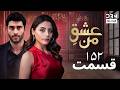 عشق من     152 داستان عاشقانه و احساسی دوبله فارسی 1
