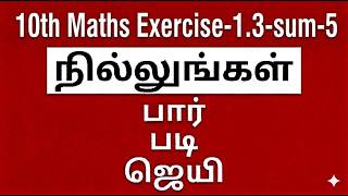 How to Solve 10th Class Maths Exercise 1.3 Sum 5 Tamil & English Medium Latest Syllabus 2026 TN