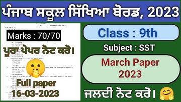 pseb class 9 sst final march exam 2023