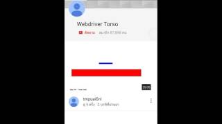 ไขปริศนา Ep.1/2 webdriver torso