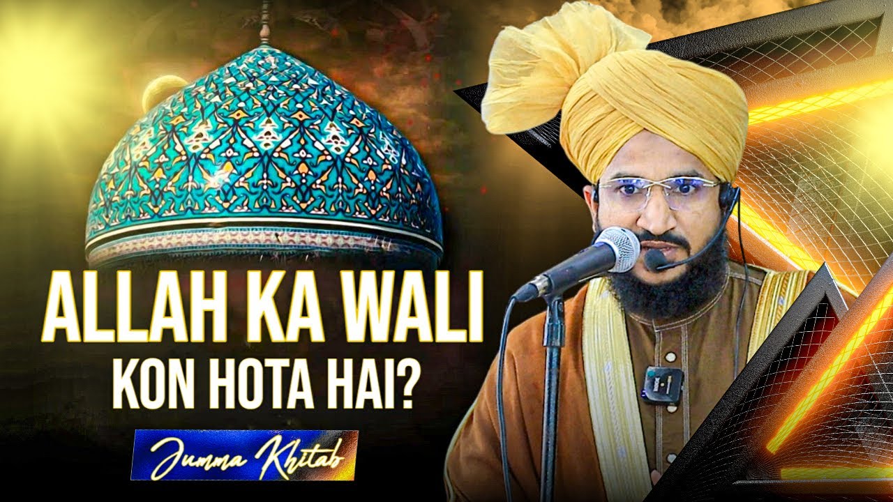 ALLAH KA WALI KON HOTA HAI ? | JUMMA KHITAB | MUFTI SALMAN AZHARI