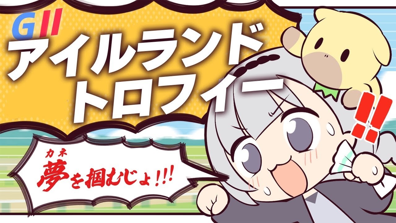 \🚩競馬配信🏇/ アイルランドT【 白百合リリィ / ビビドニア 】