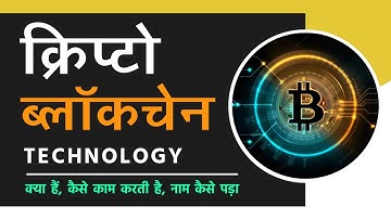 Blockchain क्या है | इसकी टेक्नोलॉजी आप भी जानें | Crypto iShala | blockchain technology explainer