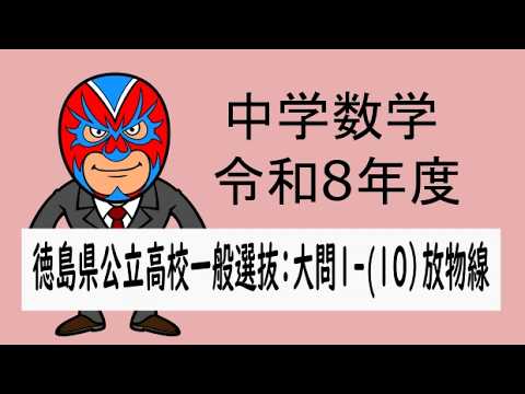 令和6年度徳島県第3回基礎学力テスト大問5文章題解説 - YouTube