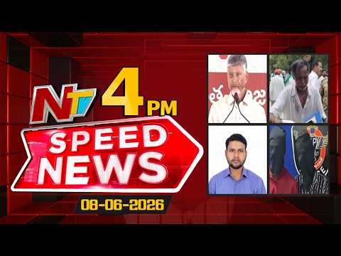 Speed News | 4 PM News Headlines | 08-06-2026 | NTV Telugu - NTVTELUGU