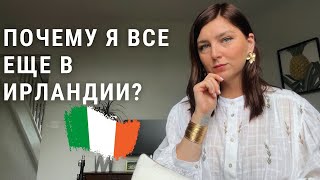 Я ХОЧУ ЖИТЬ В ИРЛАНДИИ! | Почему?  | Плюсы Ирландии