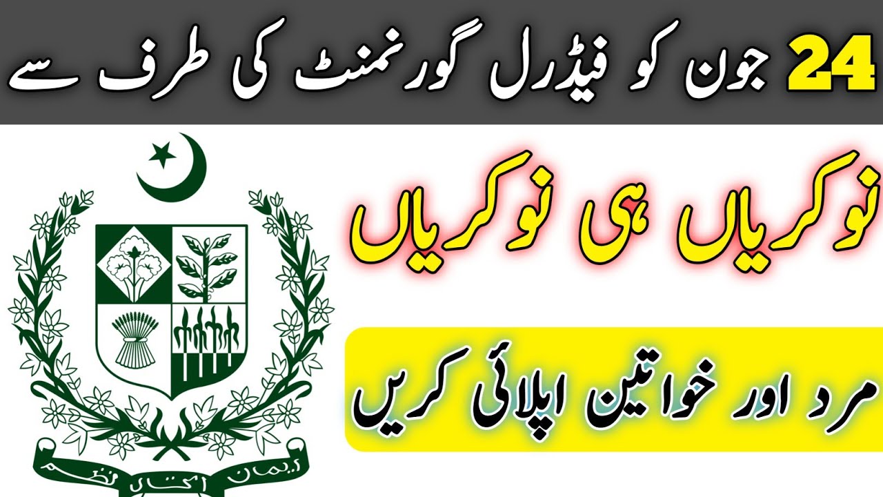 Federal Government jobs 2020 || Govt Jobs In Punjab 2020 - YouTube