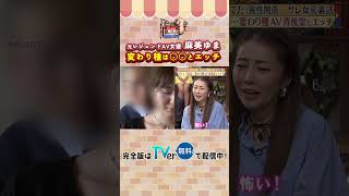 【じっくり聞いタロウ】麻美ゆまの衝撃出演作「○○とエッチ！？」