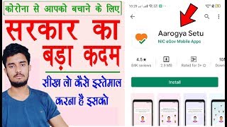 How to Use Aarogya Setu App in Hindi - आरोग्‍य सेतु एप्लीकेशन का कैसे इस्‍तेमाल करें? | IN HINDI screenshot 2