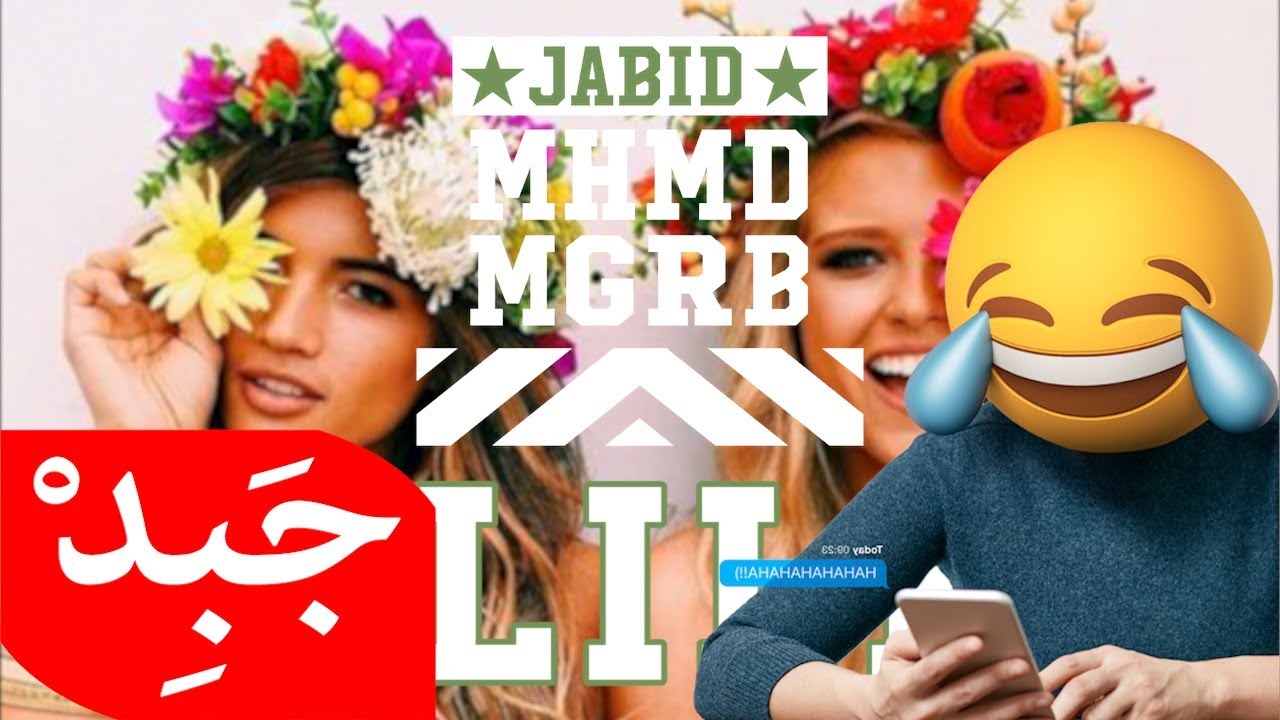 Jabid Ya Binit Mili يا بنت ميلي يسعدلي الفستان النيلي Youtube