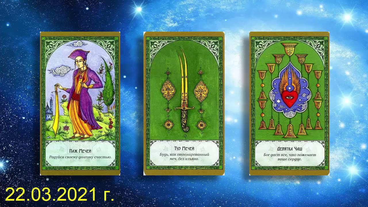 Карта дня мастерская предсказаний таро