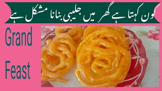 Jalebi Homemade Mithai Fast Easy in Urdu