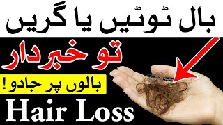 Baal Girna Start Hon to Khabardar | Balon Ka Girna Ka ilaj | Hair Loss | Mehrban Ali | بال | बाल