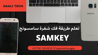 فك شفرة هواتف سامسونج SAMSUNG باستخدام samkey screenshot 1