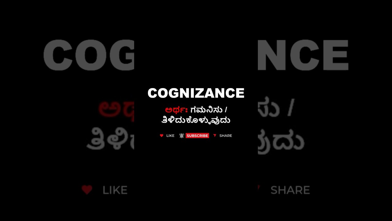 Cognizance meaning in Kannada and  English.
