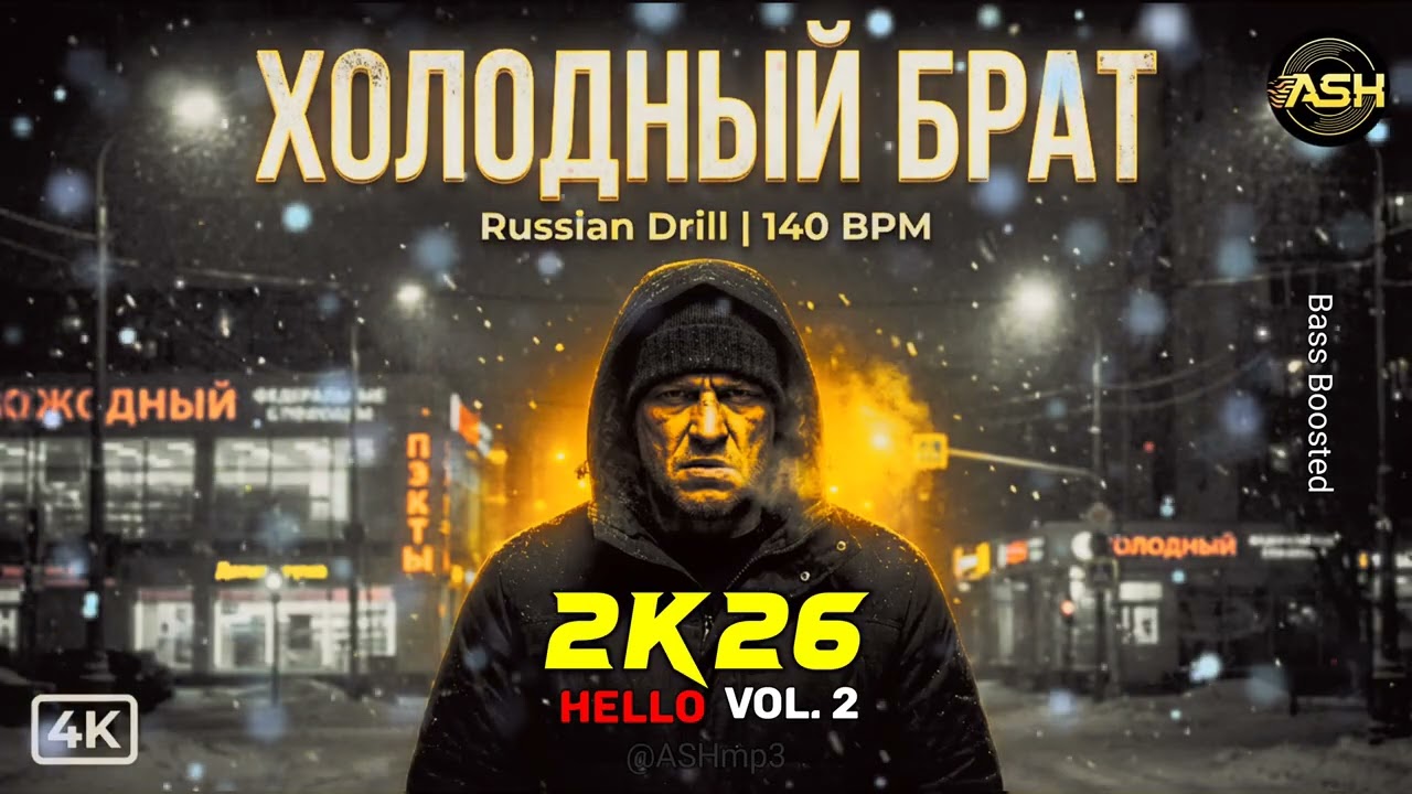 Холодный Брат | Russian Drill Rap | Dark Moscow Vibes | Heavy Voice | 140 BPM | ASH