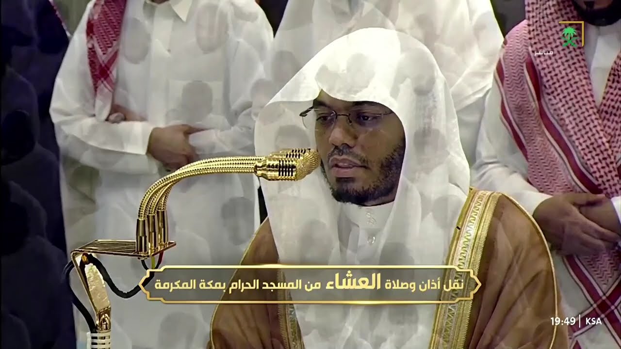 صلاة العشاء للشيخ ياسر الدوسري 9 ربيع الآخر 1447هـ