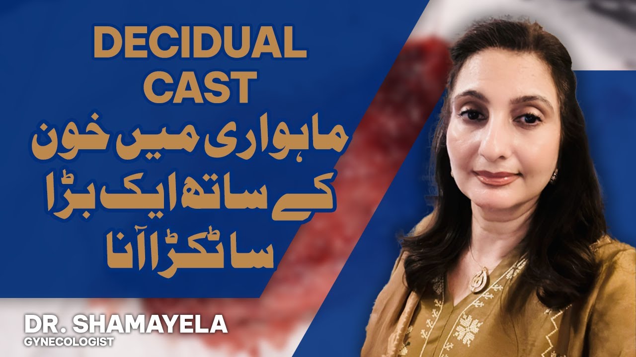 What Is a Decidual Cast? Clot-Like Tissue During Periods Explained | Dr. Shamayela Hanif