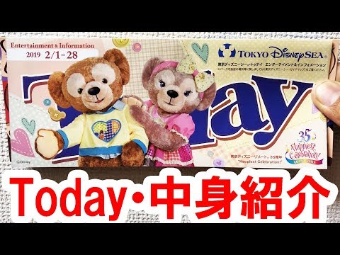 DisneySea/Today Contents Introduction (2019 2/1 - 28 Duffy