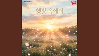 Download Lagu 햇빛 속에서 (In the Sunlight)