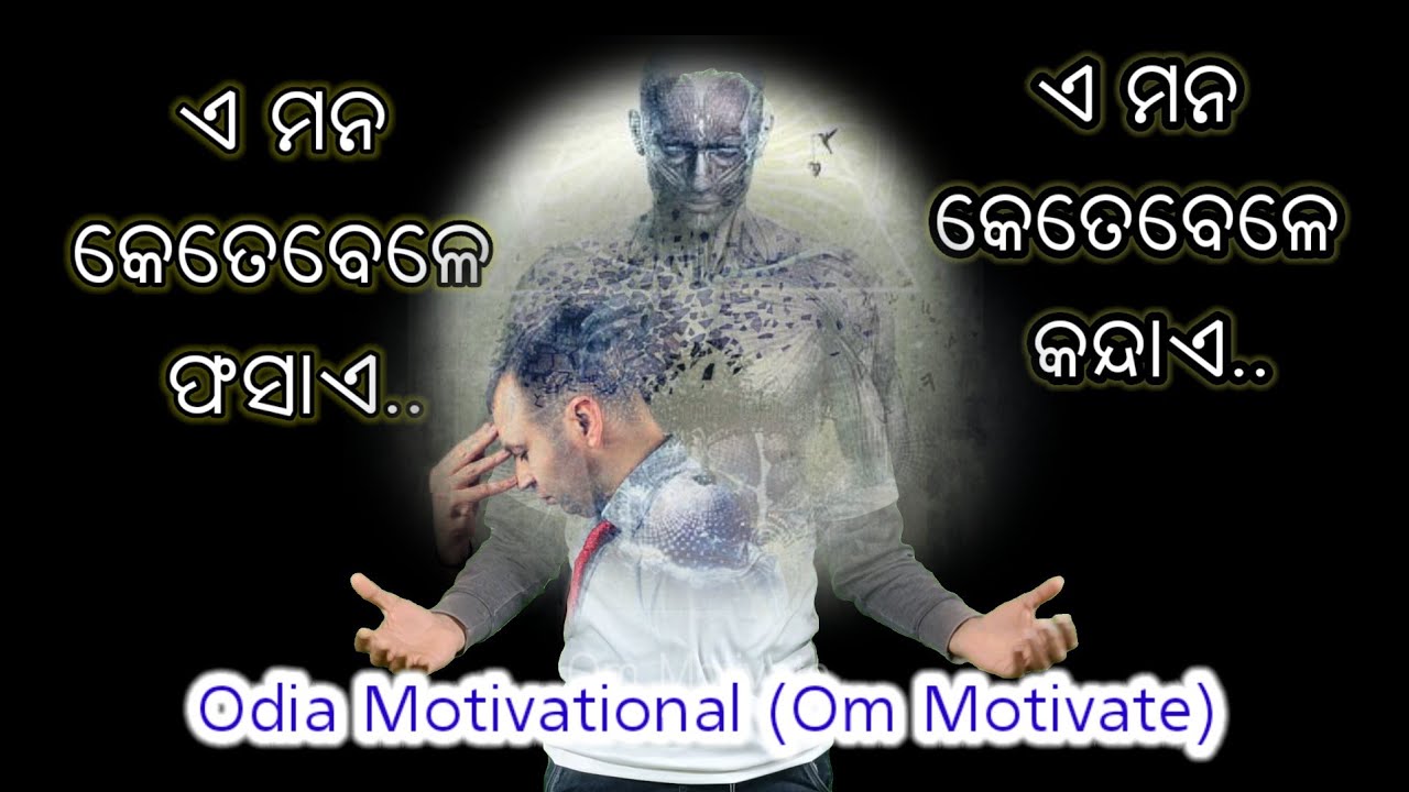 Mind illusion || Who can control your mind? Om Motivate || Odia Motivational