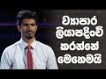 බිස්නස් එක ලියාපදිංචි කරමු | BR එක ගන්නේ මෙහෙමයි | Business Registration sinhala