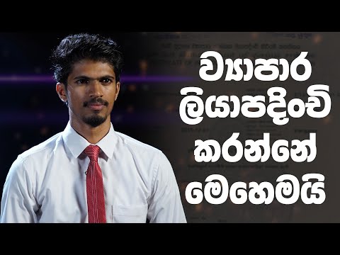 බිස්නස් එක ලියාපදිංචි කරමු | BR එක ගන්නේ මෙහෙමයි | Business Registration Sinhala