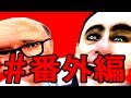 お化け屋敷を探索しよう - GMOD 実況 - 番外編 前編