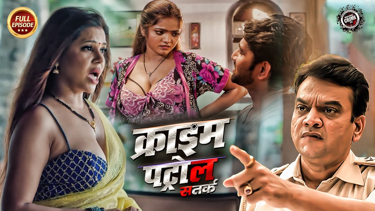 पति के जाने के बाद देवर ने किया भाभी को खुश | क्राइम पेट्रोल | New Episode 2026 | True Crime Story |