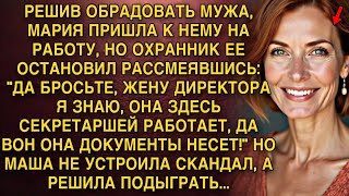 видео: ОХРАННИК НЕ УЗНАЛ ЖЕНУ ДИРЕКТОРА: картинка: ОХРАННИК НЕ УЗНАЛ ЖЕНУ ДИРЕКТОРА: