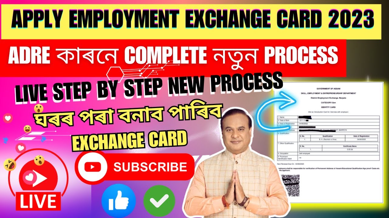 🔥HOW TO APPLY EMPLOYMENT EXCHANGE CARD/CERTIFICATE IN ASSAM 2023