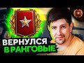 РАНГОВЫЕ БОИ 2020. Надо успеть! Новый сезон РБ #2