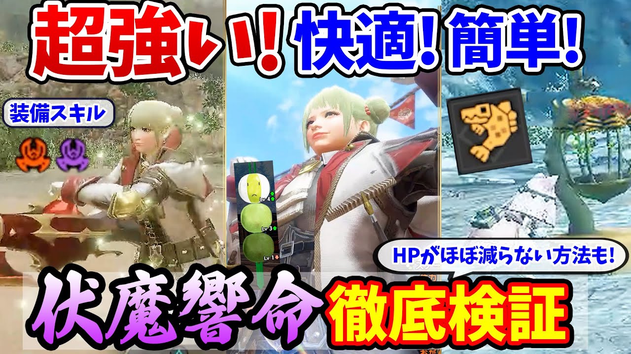 【サンブレイク】超強い伏魔響命を快適に使う方法を徹底検証！効果的なスキルやおだんご、アイテムはこれだ！ライトボウガンのおすすめ貫通装備も紹介【モンハンライズ：サンブレイク】