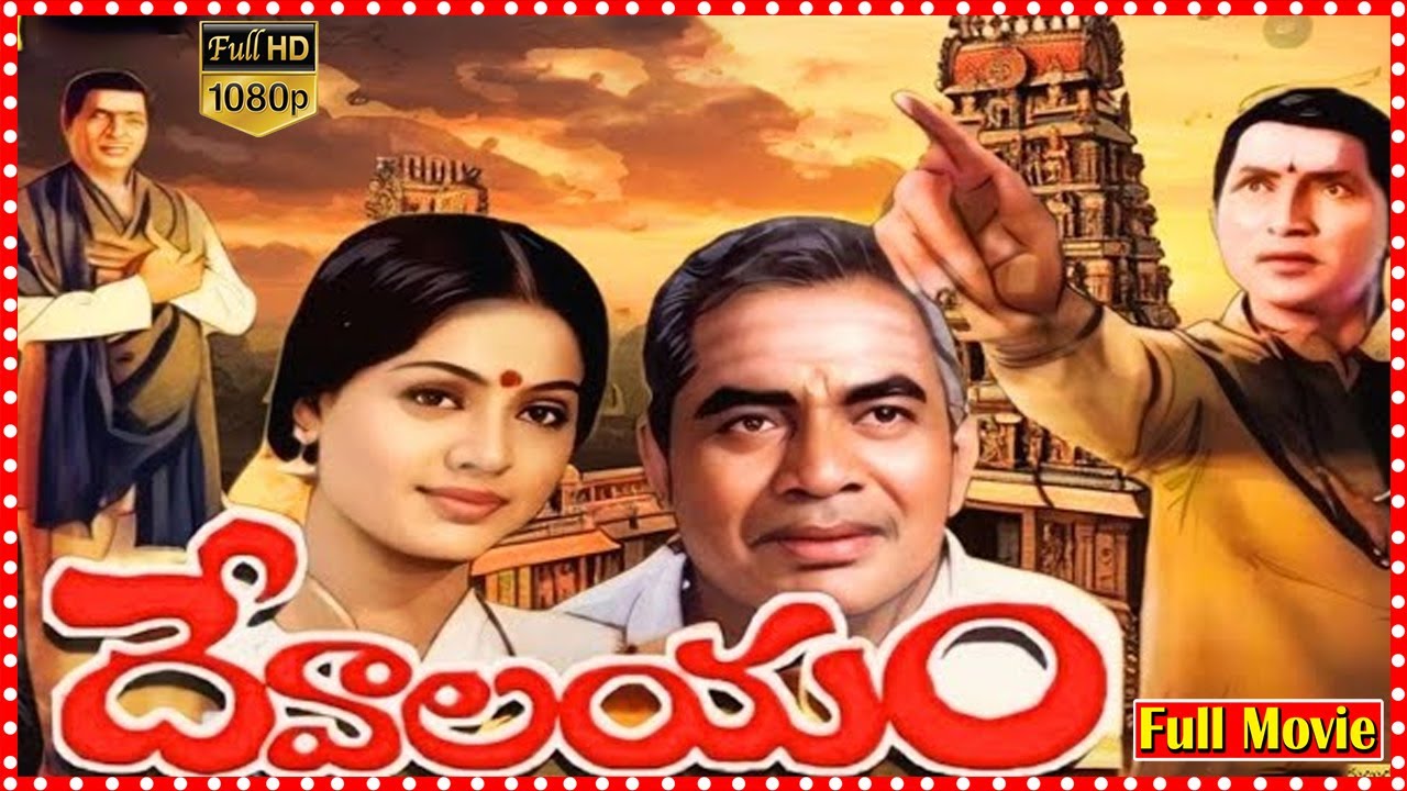 Devalayam Telugu Full Movie || Shobhan Babu & Vijayashanti | J. V. Somayajulu |