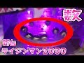 新台沼沼さらば諭吉【ライジンマン2000】このごみ337養分パチ羽