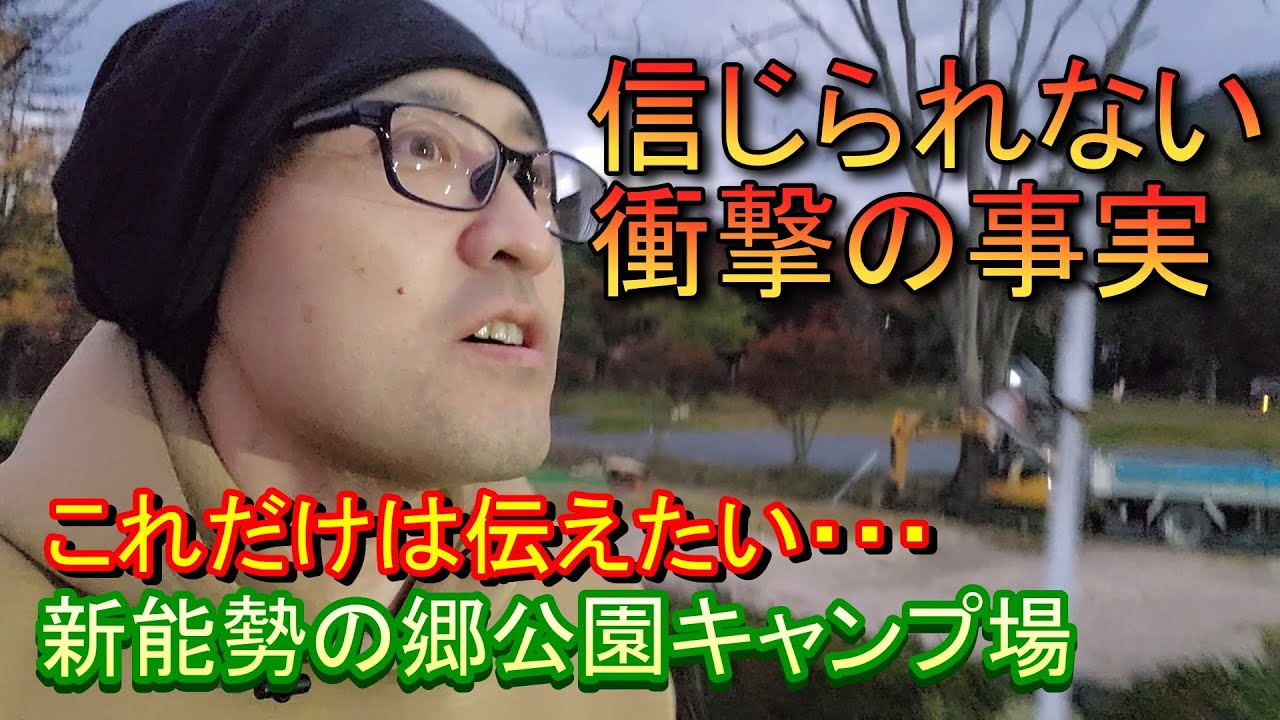 【ソロキャンプ】あなたとムッシュが知らなかった新能勢の郷公園キャンプ場の全貌について・・・知らないとヤバイです【ムッシュクック】