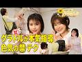 【コラボ】あの出禁女が乗り込んできた！？青山天南がグラビアの本領発揮！