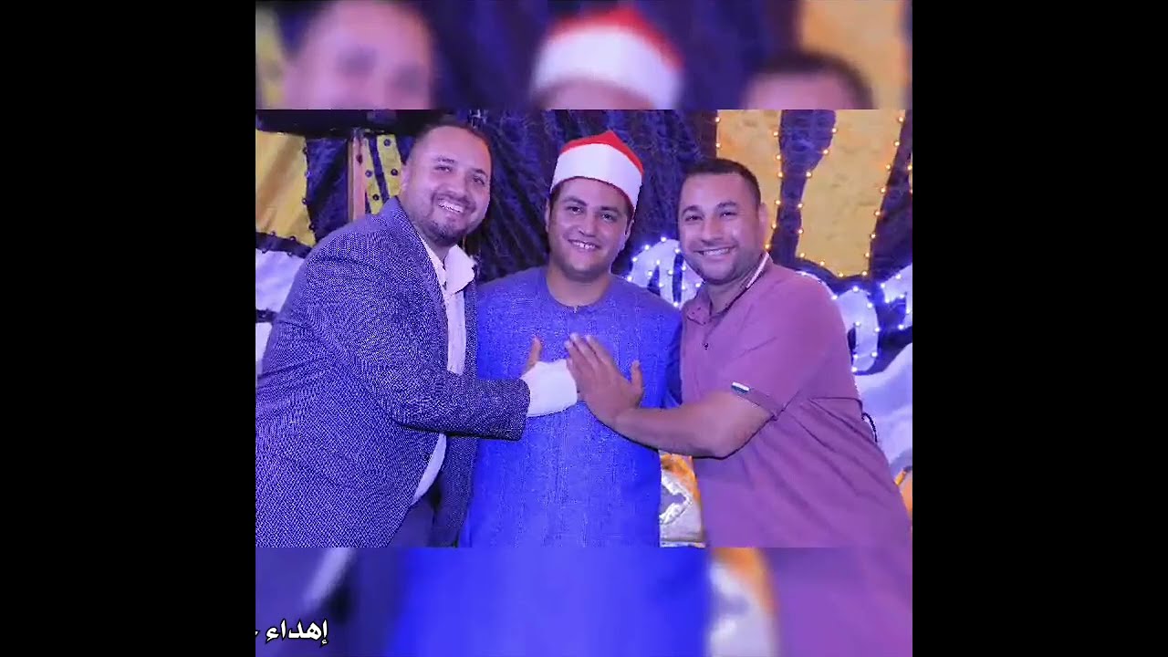 بصوت الشيخ مختار النحاس  أفراح عائلة الدرادرة مركزالعدوه المنيا