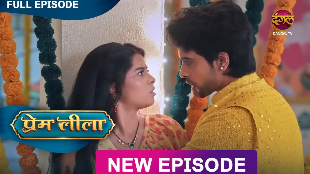 प्रेम ने उठाया लाड़ली पर हाथ - Prem Leeela New Episode 97 - Emotional Scene