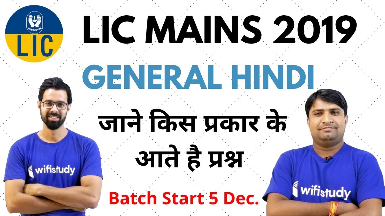 LIC 2019 (Mains) | General HIndi | Use WIFILIC and Get 10% Off | Join Now