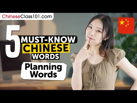 5 Must Know Chinese Words Planning Words