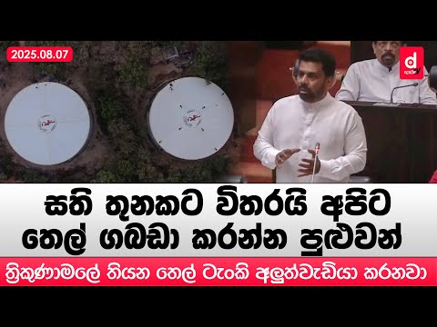 මෛත්‍රී රනිල් ගැටුම ඇතිවෙන්න හේතුව ජනපති හෙළි කරයි | Desawana News | Sinhala News