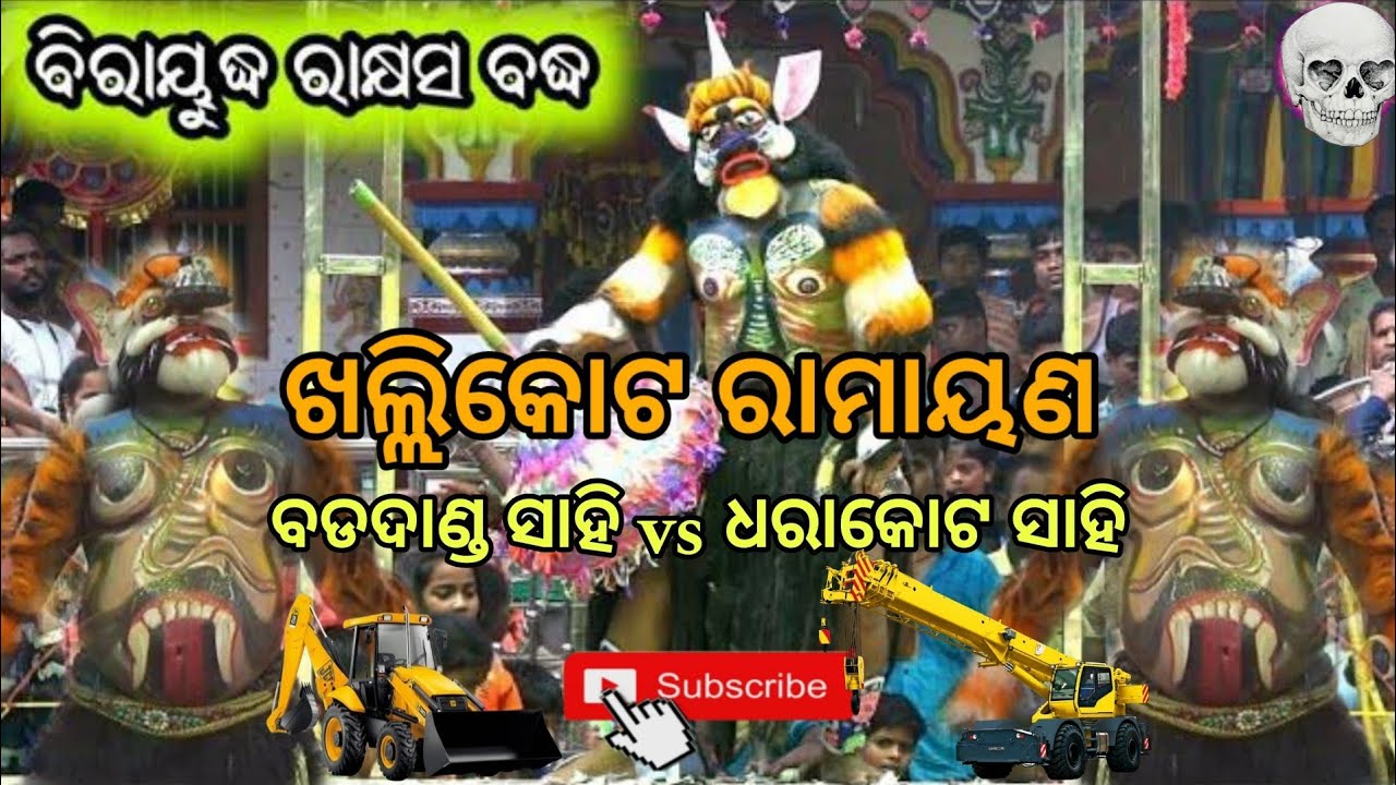 khallikote ramayana || ramayana nataka || ramayana nataka odia  #viralvideo #trending #popular