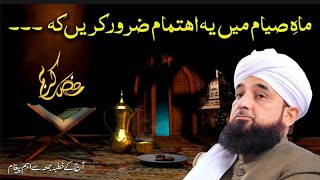 Mahe Siyam Me Yeh Ahtimaam Zarur Karen Bayan Saqib Raza Mustafai