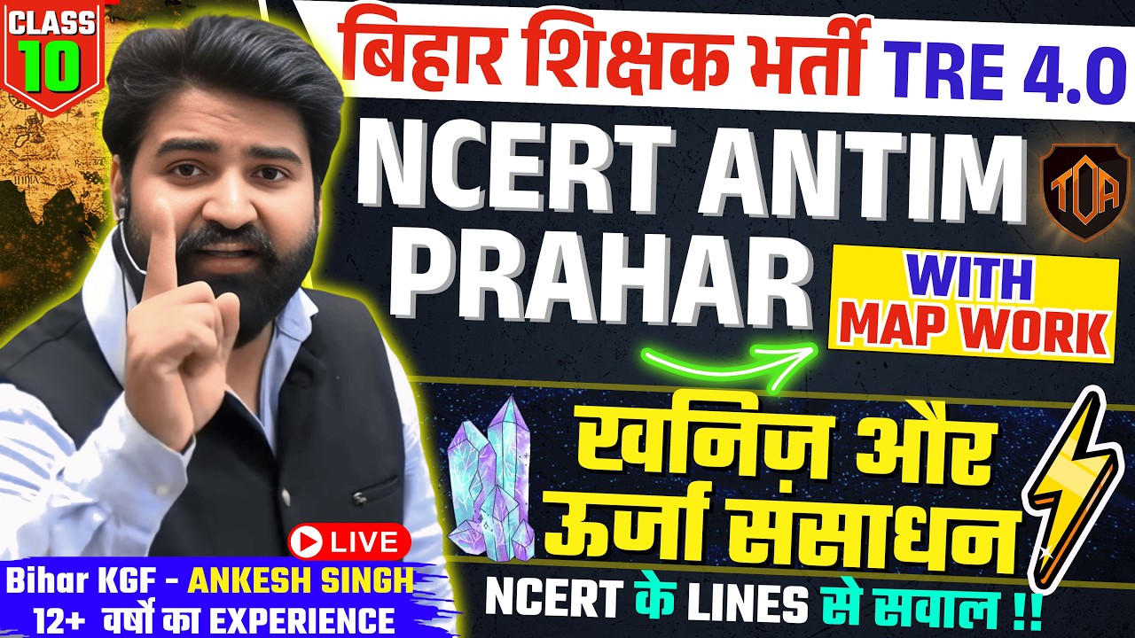 Minerals & Energy |NCERT CLASS 10 by Ankesh Sir #bpsctre4 #theofficersadda @ankeshsir_official​