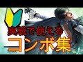 【スマブラSP】ベヨネッタの実戦で使えるコンボ集【ベヨネッタ】